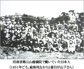 河南省鶏公山療養院で働いていた日本人（1951年ごろ。最後列左から2番目が山下さん）