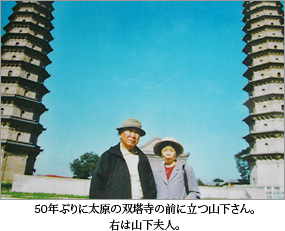 50年ぶりに太原の双塔寺の前に立つ山下さん。右は山下夫人。